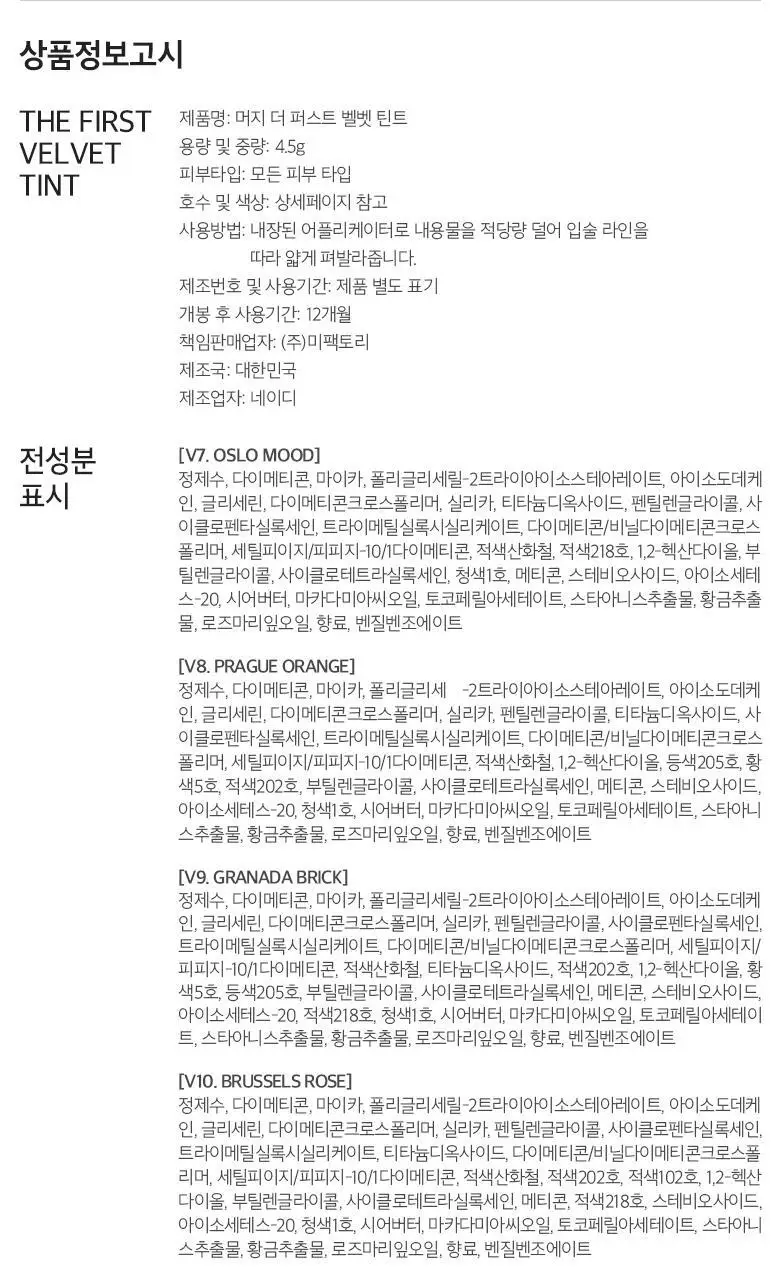 [NEW] 머지 더 퍼스트 벨벳 틴트 상세페이지 22